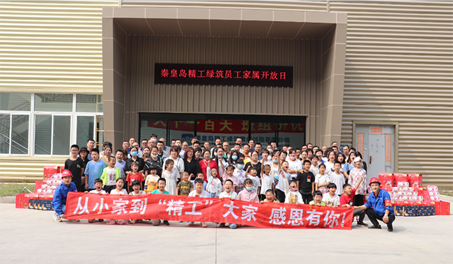 员工家属开放日丨从小家到精工“大家”，感恩有你！